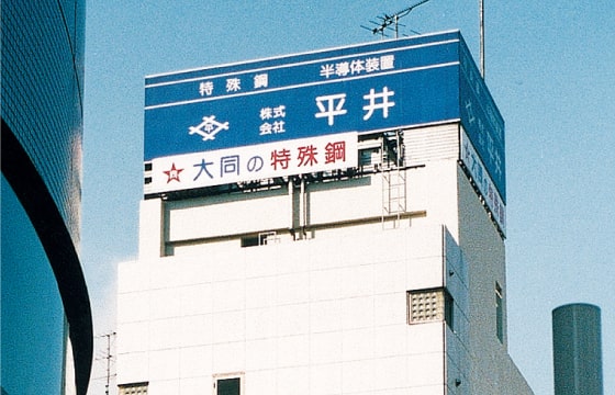 会社概要・沿革img